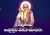 Sri Satya Sai Ashtottara Shatanamavali Telugu | శ్రీ సత్యసాయి అష్టోత్తరశతనామావళిః Sri Puttaparthi Sathya Sai Ashtottara Shatanamavali Lyrics In Telugu