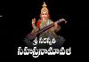 Sri Saraswati Sahasranamavali In Telugu | శ్రీ సరస్వతీ సహస్రనామావళీ Sri Saraswati Sahasranamavali Lyrics In Telugu
