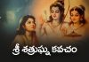 Sri Shatrugna Kavacham in Telugu | శ్రీ శత్రుఘ్న కవచం Sri Shatrugna Kavacham Lyrics in Telugu