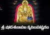 Sri Shodasha Bahu Narasimha Ashtakam Lyrics in Telugu | శ్రీ షోడశబాహు నృసింహాష్టకం Sri Shodasha Bahu Narasimha Ashtakam Lyrics in Telugu