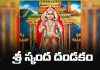 Sri Skanda Dandakam Lyrics in Telugu | శ్రీ స్కంద దండకం Sri Skanda Dandakam Lyrics in Telugu
