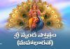 Sri Skanda Stotram (Mahabharatam) Telugu | శ్రీ స్కంద స్తోత్రం (మహాభారతే) Sri Skanda Stotram (Mahabharatam) Lyrics in Telugu