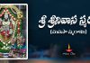 Sri Srinivasa Smarana (Manasa Smarami) in Telugu | శ్రీ శ్రీనివాస స్మరణ (మనసా స్మరామి) Sri Srinivasa Smarana (Manasa Smarami) Lyrics in Telugu