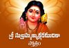 Sri Subrahmanya Aksharamalika Stotram In Telugu | శ్రీ సుబ్రహ్మణ్యాక్షరమాలికా స్తోత్రం Sri Subrahmanya Aksharamalika Stotram Lyrics In Telugu