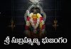 Sri Subrahmanya Bhujangam Lyrics in Telugu | శ్రీ సుబ్రహ్మణ్య భుజంగం Sri Subrahmanya Bhujangam Lyrics in Telugu