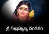 Sri Subrahmanya Dandakam Lyrics In Telugu | శ్రీ సుబ్రహ్మణ్య దండకం Sri Subrahmanya Dandakam Lyrics In Telugu