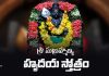 Sri Subrahmanya Hrudaya Stotram in Telugu | శ్రీ సుబ్రహ్మణ్య హృదయ స్తోత్రం Sri Subrahmanya Hrudaya Stotram Lyrics in Telugu