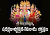 Subrahmanya Shadakshara Ashtottara Shatanama Stotram| శ్రీ సుబ్రహ్మణ్య షడక్షరాష్టోత్తరశతనామ స్తోత్రం Sri Subrahmanya Shadakshara Ashtottara Shatanamavali Lyrics in Telugu