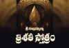 Sri Subrahmanya Trishati Stotram in Telugu | శ్రీ సుబ్రహ్మణ్య త్రిశతీ స్తోత్రం Sri Subrahmanya Trishati Stotram Lyrics in Telugu