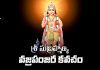 Sri Subrahmanya Vajra Panjara Kavacham | శ్రీ సుబ్రహ్మణ్య వజ్రపంజర కవచం Sri Subrahmanya Vajra Panjara Kavacham Lyrics in Telugu
