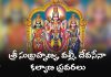 Sri Subrahmanya, Valli, Devasena Kalyana Pravara Telugu | శ్రీ సుబ్రహ్మణ్య, వల్లీ, దేవసేనా కల్యాణ ప్రవరలు Sri Subrahmanya, Valli, Devasena Kalyana Pravara Lyrics in Telugu
