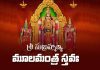 Sri Subramanya Moola Mantra Stava in Telugu | శ్రీ సుబ్రహ్మణ్య మూలమంత్ర స్తవః Sri Subramanya Moola Mantra Stava in Telugu