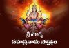 Sri Surya Sahasranama Stotram in Telugu | శ్రీ సూర్య సహస్రనామ స్తోత్రం Sri Surya Sahasranama Stotram Lyrics in Telugu