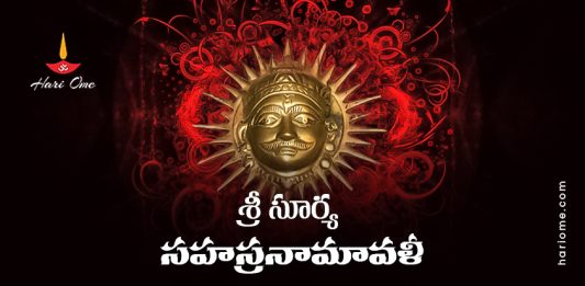 Sri Surya Sahasranamavali Lyrics in Telugu