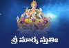 Sri Surya Stuti Lyrics in Telugu | శ్రీ సూర్య స్తుతిః Sri Surya Stuti Lyrics in Telugu