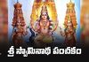 Sri Swaminatha Panchakam in Telugu | శ్రీ స్వామినాథ పంచకం Sri Swaminatha Panchakam Lyrics in Telugu