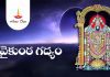 Sri Vaikunta Gadyam Lyrics in Telugu | శ్రీ వైకుంఠ గద్యం Sri Vaikunta Gadyam Lyrics & Meaning in Telugu