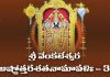 Sri Venkateshwara Ashtottara Shatanamavali 3 Lyrics in Telugu | శ్రీ వేంకటేశ్వర అష్టోత్తరశతనామావళిః 3 Sri Venkateshwara Ashtottara Shatanamavali 3 Lyrics in Telugu