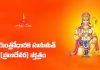 Sri Yantrodharaka Hanuman Stotram Lyrics – శ్రీ యంత్రోధారక హనుమత్ (ప్రాణదేవర) స్తోత్రం Sri Yantrodharaka Hanuman (Pranadevara) Stotram Lyrics in Telugu