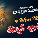 Sun Transit into Cancer