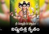 Vishnudatta Kruta Dattatreya Stotram In Telugu | శ్రీ దత్తాత్రేయ స్తోత్రం (విష్ణుదత్త కృతం) Vishnudatta Kruta Dattatreya Stotram Lyrics In Telugu