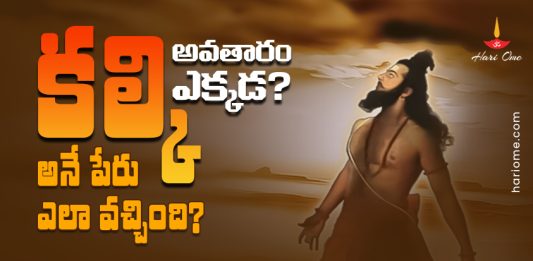 When & Why Kalki Avatar, Family Members