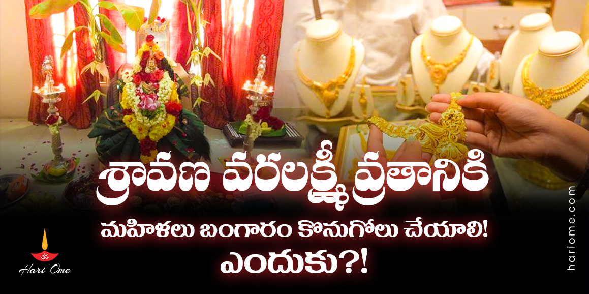Why to buy gold in sravana masam