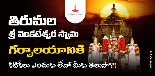 Why Tirumala Temple Does Not Having Windows