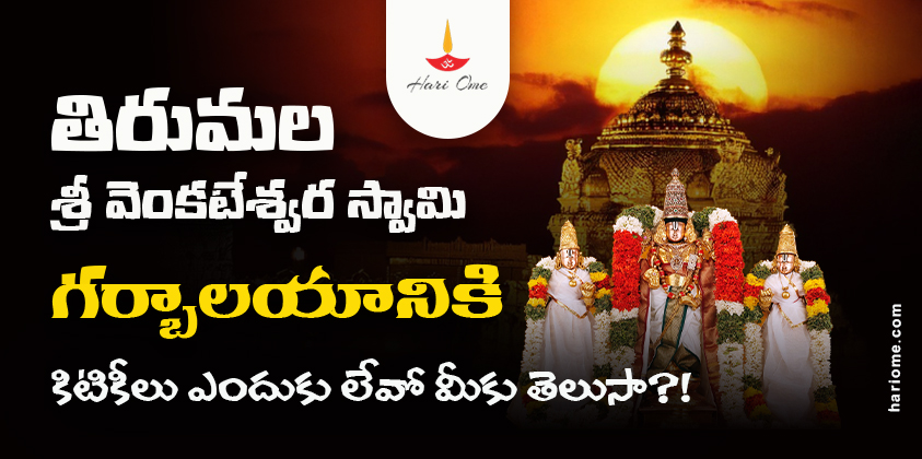 Why does Tirumala temple not have windows