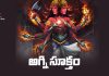 Agni Suktam Lyrics in Telugu – అగ్ని సూక్తం Agni Suktam Lyrics in Telugu PDF