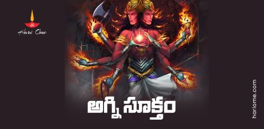 Agni Suktam Lyrics in Telugu PDF