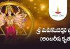 Ambarisha Kruta Maha Sudarshana Stotram in Telugu | శ్రీ మహాసుదర్శన స్తోత్రం (అంబరీష కృతం) Ambarisha Kruta Maha Sudarshana Stotram Lyrics in Telugu