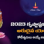 Auspicious Yogas Forming On Janmashtami 2023