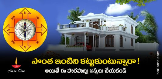Avoid These Mistakes While Constructing a House