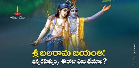 Balarama Jayanti