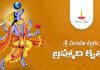 Brahma Kruta Sri Varaha Stuti Lyrics In Telugu | శ్రీ వరాహ స్తుతిః (బ్రహ్మాది కృతం) Brahma Kruta Sri Varaha Stuti Lyrics In Telugu PDF