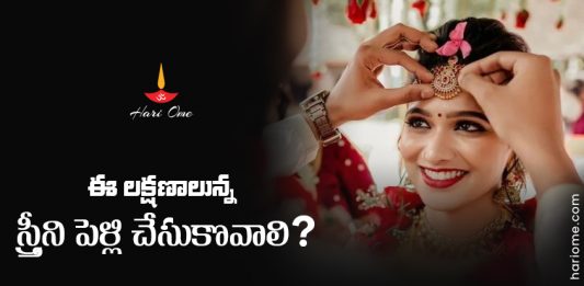 Chanakya Niti About Woman To Marry