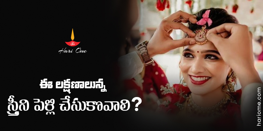 Chanakya Niti About Woman To Marry