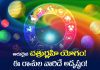 అరుదైన చతుర్గ్రహి యోగం! ఈ రాశుల వారికి మాత్రమే అదృష్టం | Chaturgrahi Yog 2023 Chaturgrahi Yog 2023