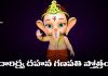 Daridra Dahana Ganapathy Stotram in Telugu | దారిద్ర్య దహన గణపతి స్తోత్రం Daridra Dahana Ganapathy Stotram Lyrics in Telugu