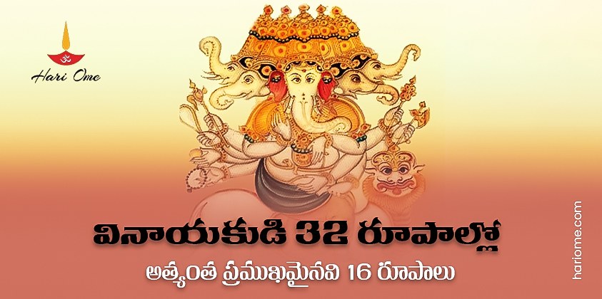 Lord Ganapathi in different forms