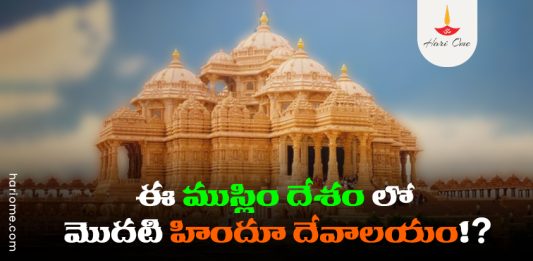 First Hindu Temple in UAE
