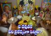 దేవుళ్ళకు ఇలాంటివి నైవేద్యంగా పెడితే దేనికి కూడా లోటు ఉండదు!? | Gods & Prasadam Gods & Prasadam