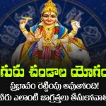 Guru Chandala Yoga Effect