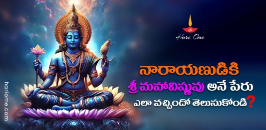 How Sri Narayana Name Got