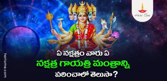Individual Rashi Their Nakshatra Gayatri Mantras