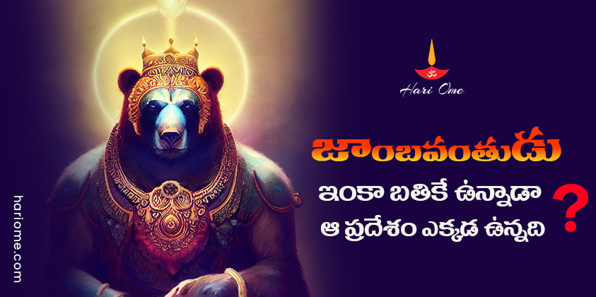 Jambavantha Life Story in Ramayan