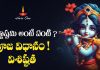 Krishna janmashtami 2025 | శ్రీ కృష్ణ జన్మాష్టమి విశిష్టత & పూజా విధానం Krishna Janmashtami Puja Vidhi & Significance