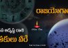 రాజయోగాలతో పుట్టిన అదృష్ట రాశులు ఇవే! ఇందులో మీ రాశి ఉందా? | Lucky Zodiac Signs Who Born With Raja Yogas Lucky Zodiac Signs Who Born With Raja Yogas