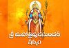 Sri Maha Tripura Sundari Shatkam Lyrics in Telugu | శ్రీ మహాత్రిపురసుందరీ షట్కం Maha Tripura Sundari Shatkam Lyrics in Telugu PDF